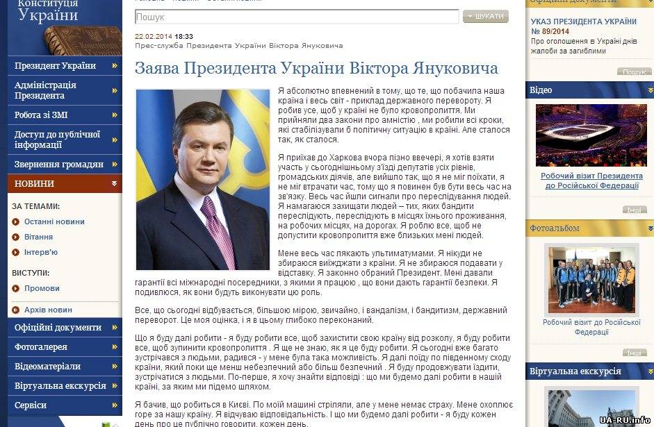 На сайте президента Украины появилось заявление Януковича
