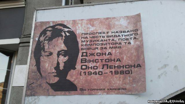Евромайдановцы в Харькове переименовали проспект Ленина на Леннона