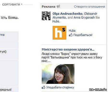 МОЗ рекламирует свою страницу у Facebook лицом избитой Чорновол