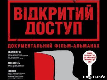 На черкасском Евромайдане сорвали показ альманаха "Открытый доступ"
