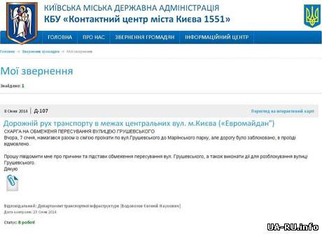 В КГГА жалобы киевлян на МВД автоматически клеят Евромайдану?