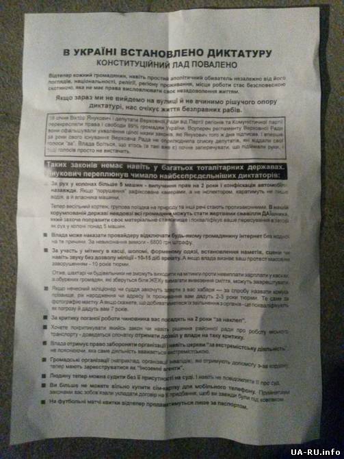 В Киеве распространяются листовки с призывом к массовой мобилизации