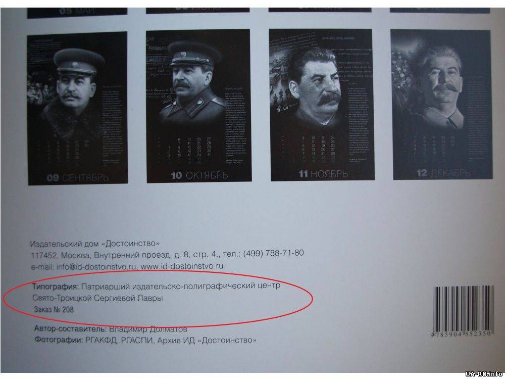 Церковники в России напечатали календарь со Сталиным