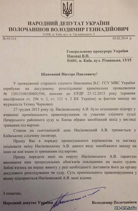 Депутат взял на поруки одного из фигурантов дела об избиении Чорновол
