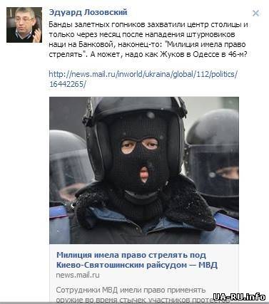 Луганский зам. губернатора мечтает о расстреле Евромайдана (видео)
