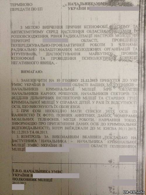 МВД составляет списки людей, которые ездили на Евромайдан?
