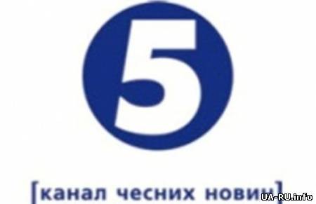 5 канал -официальное заявление