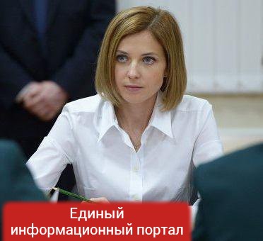 Поклонская Поклонская
