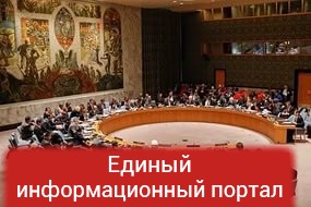 Украина инициировала обсуждение в СБ ООН высказываний президента России по Донбассу