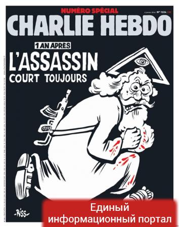 Charlie Hebdo изобразили Бога террористом