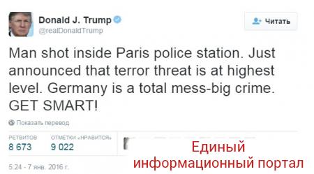 Трамп уверен, что Париж находится в Германии