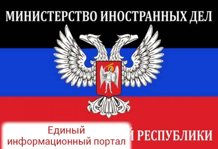 МИД ДНР прилагает все усилия, чтобы раскрыть глаза мировой общественности на истинное положение дел на Донбассе