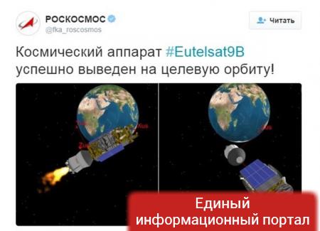 Российская ракета вывела на орбиту европейский спутник