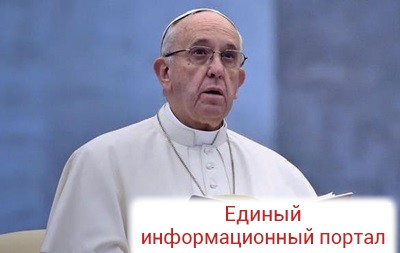 Папа Римский выступил против "холодной прописной морали"