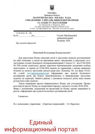 Документ: Перед Пасхой киевская хунта планирует наступление на Донбассе