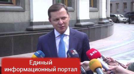 Ляшко призвал политиков Украины объединиться против узурпатора Порошенко