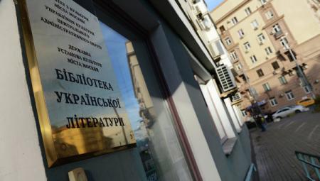 Судьбу фондов Библиотеки украинской литературы решат к середине мая