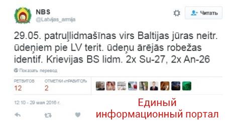 Латвия сообщила о самолетах РФ около своих границ