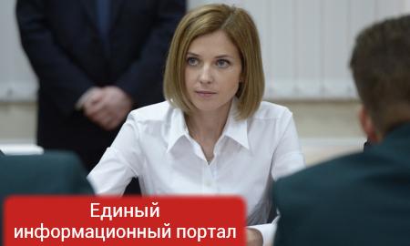 Поклонская запретила деятельность сайта «Крым Реалии» за экстремизм