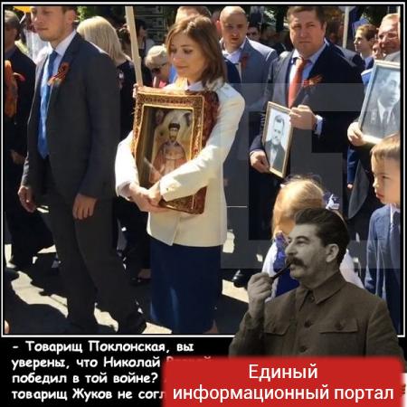 Соцсети высмеяли Поклонскую с иконой Николая II
