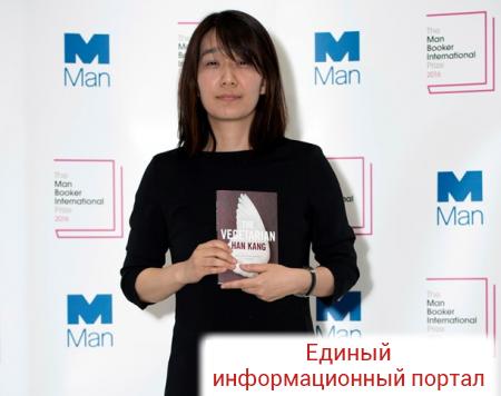 Южнокорейской писательнице вручили Букеровскую премию