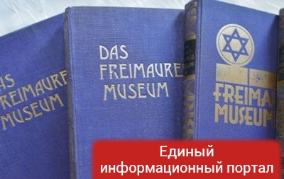 Масонам Германии возвращают украденные нацистами книги