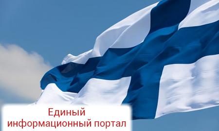 Дождались! Финны поддержали безвизовый режим Украине