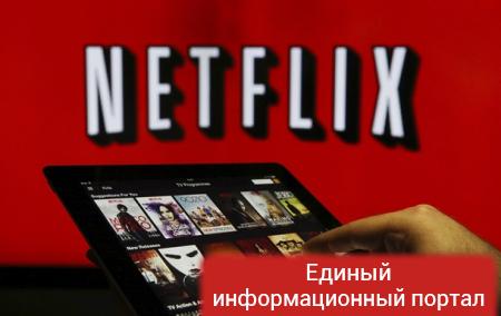 Москва: США через Netflix пытаются залезть "в голову каждому"