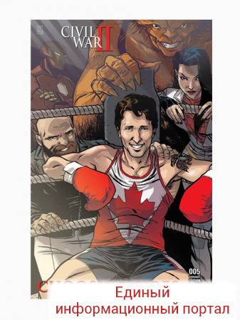 Премьер-министр Канады стал героем комикса Marvel