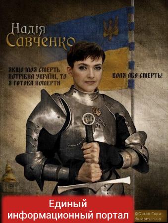 Савченко отказалась от третьего Майдана