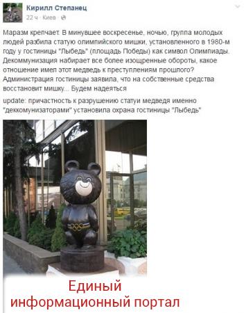 В Киеве разбили знаменитого Олимпийского мишку