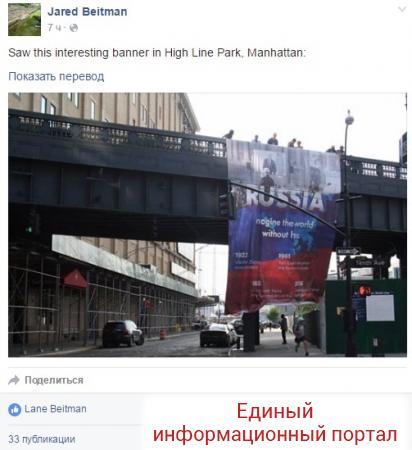 В Нью-Йорке повесили прославляющий РФ баннер