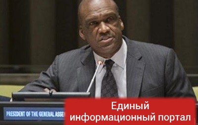 Умер обвиненный в коррупции экс-глава Генассамблеи ООН