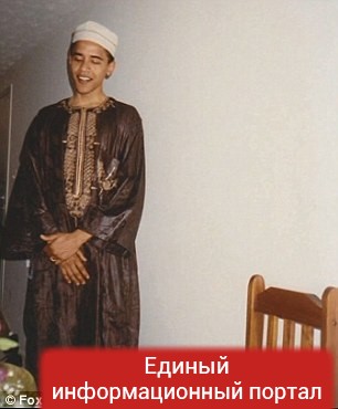 СМИ показали молодого Обаму в мусульманской одежде