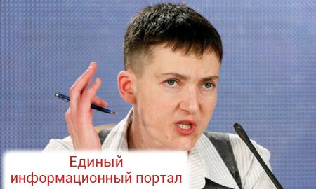Надежда Савченко шокирует: нужно просить прощения у Донбасса