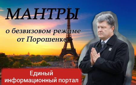 Украина в шаге от безвизового режима