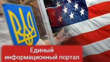 Украинские политики довели США. Будут новые выборы!