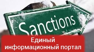 Киев включает заднюю и просит отменить российские санкции