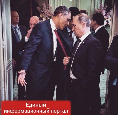 Чтобы войти в историю, Обаме придется примириться с Путиным