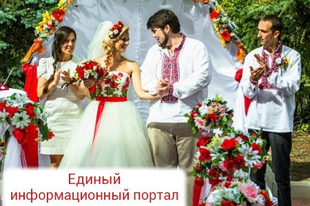 Экспресс-браки, или Куда так спешат украинцы?