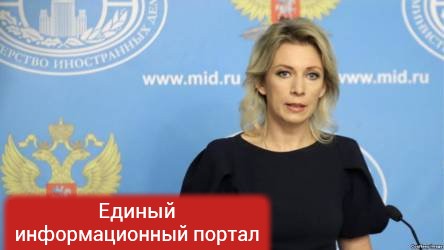 Ткнула, как котят: Захарова застыдила Reuters за лживую публикацию о Крыме