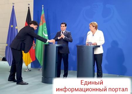 Меркель удивила замена воды Бердымухамедову