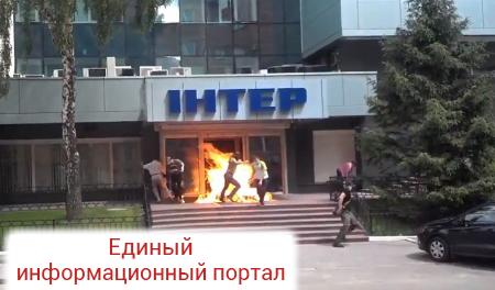 «Патриоты» Украины жгут «Интер»