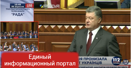 Послание Порошенко к Верховной Раде: Что ждет Украину?