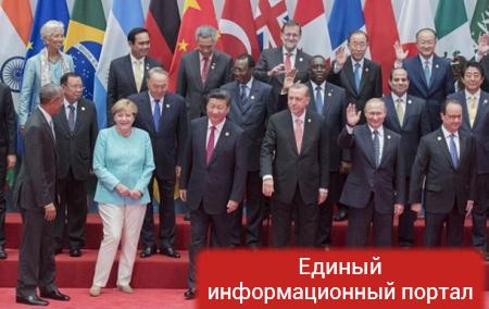 Страны G20 приняли итоговое коммюнике