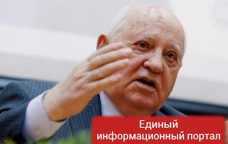 Горбачева вызвали на допрос в Литву