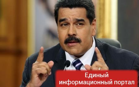 Мадуро произвел крупные перестановки в правительстве Венесуэлы