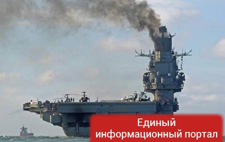 Капитан Адмирала Кузнецова объяснил, почему его корабль сильно дымит