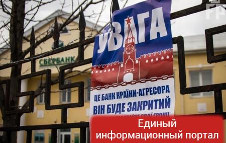 Кремль: Банкам РФ в Украине грозит опасность