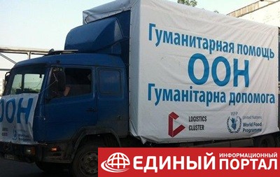 OOН направила на Донбасс 20 фур с медикаментами